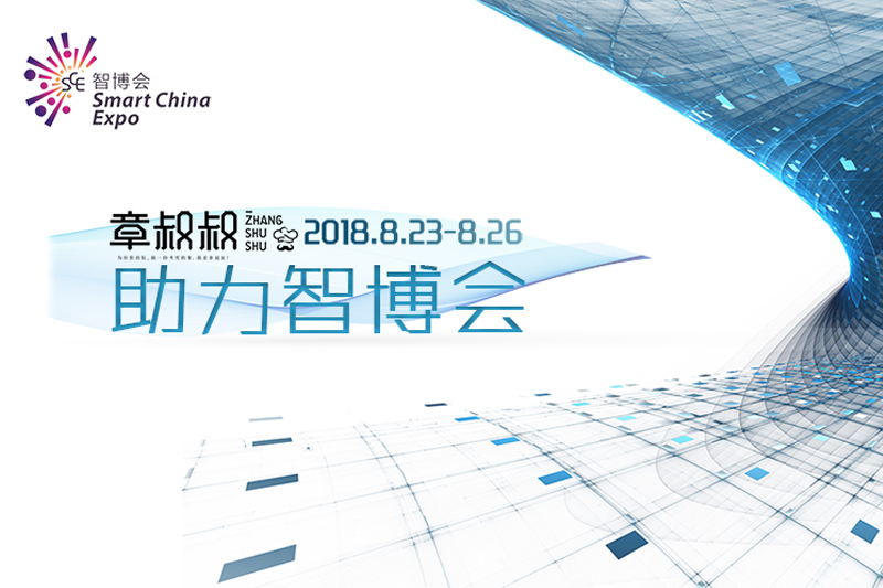 章叔叔便當為智博會助力