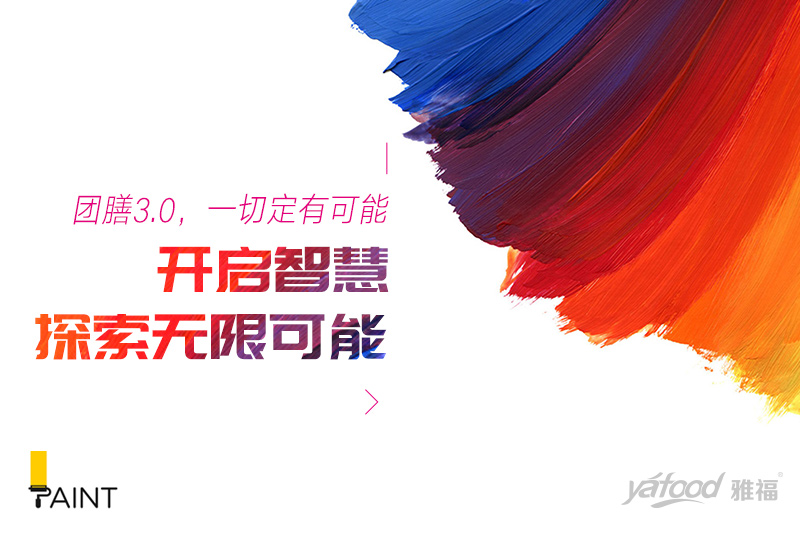 團膳3.0，一切定有可能