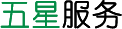 五星服務(wù).png