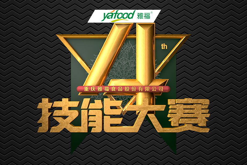 2019第一季度廚藝展示技能大賽