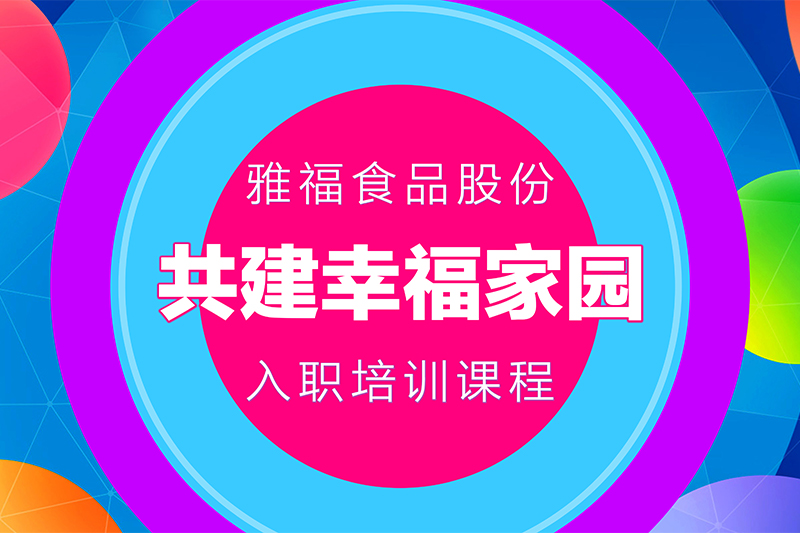 共建幸福家園