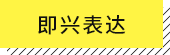 標題2.png