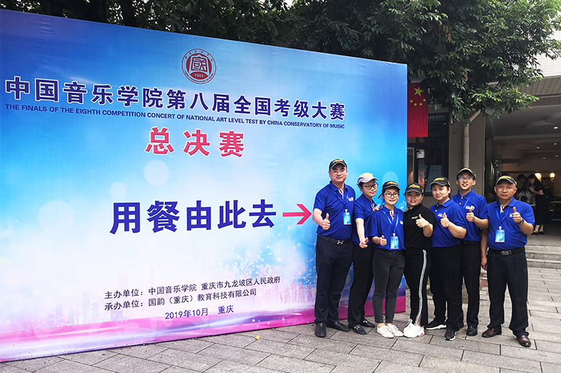 章叔叔便當為中國音樂學院第八屆全國考級大賽保駕護航