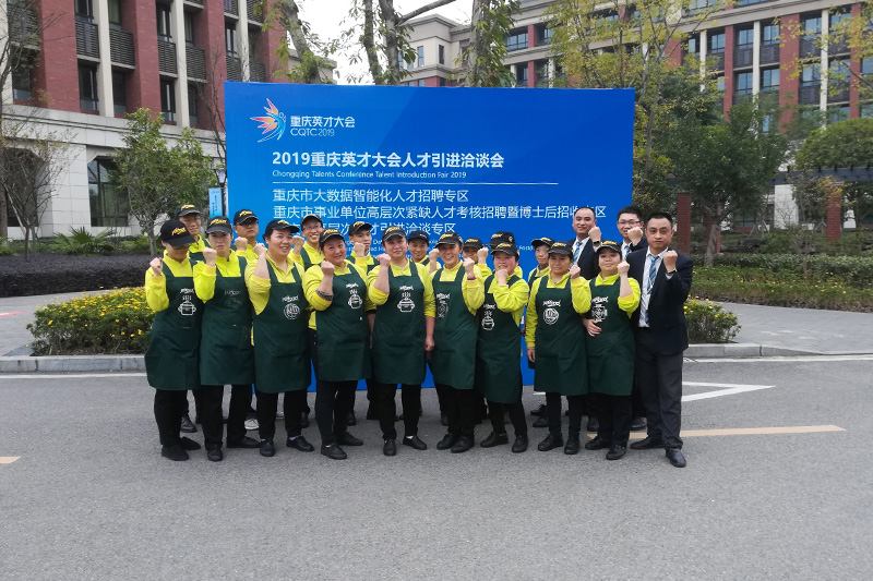 雅福團膳助力“2019重慶英才大會”圓滿成功