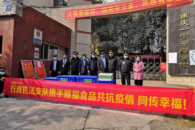疫情乍現，人間留愛，雅福食品助力渝北區行政執法支隊共抗疫情，同傳幸福