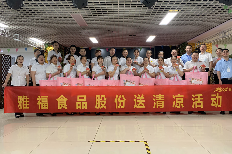 清清涼涼過大夏，溫溫暖暖傳幸福——雅福食品股份開展夏日送清涼活動
